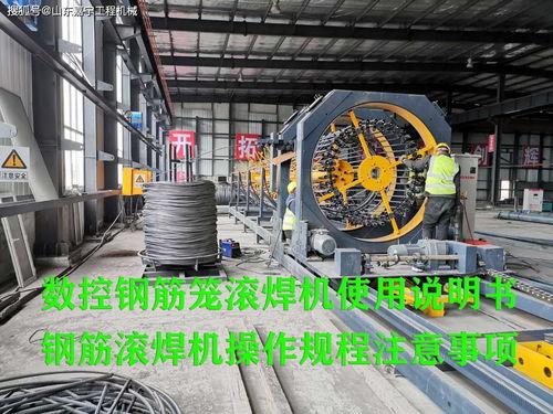 数控钢筋笼滚焊机使用说明书,钢筋滚焊机操作规程注意事项